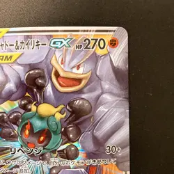 Marshadow & Machamp GX 042/095 RR SM10 Pokemon Card Japanese #20743 - Image 4