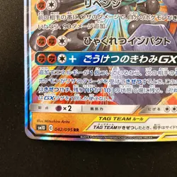 Marshadow & Machamp GX 042/095 RR SM10 Pokemon Card Japanese #20743 - Image 5