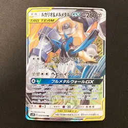 Lucario Melmetal GX RR 029/054 Full Metal Wall SM9b Pokemon Card Japan #20744 - Image 1