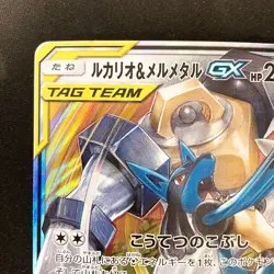 Lucario Melmetal GX RR 029/054 Full Metal Wall SM9b Pokemon Card Japan #20744 - Image 3