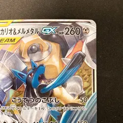 Lucario Melmetal GX RR 029/054 Full Metal Wall SM9b Pokemon Card Japan #20744 - Image 4