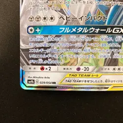Lucario Melmetal GX RR 029/054 Full Metal Wall SM9b Pokemon Card Japan #20744 - Image 5