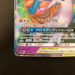 Espeon Deoxys GX 001/031 Tag Team GX Starter Pokemon Card Japanese #20745 - Image 5