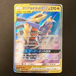 Garchomp Giratina GX RR 032/054 sm10a Pokemon Card Japanese #20746 - Image 1
