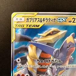 Garchomp Giratina GX RR 032/054 sm10a Pokemon Card Japanese #20746 - Image 3