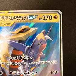 Garchomp Giratina GX RR 032/054 sm10a Pokemon Card Japanese #20746 - Image 4