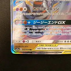 Garchomp Giratina GX RR 032/054 sm10a Pokemon Card Japanese #20746 - Image 5