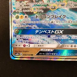 Rayquaza GX RR 098/150 Full Art SM8b Pokemon Card Japanese #20747 - Image 5