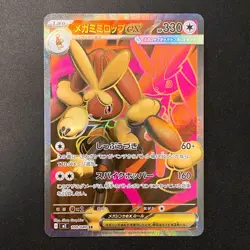 Mega Lopunny ex SR 100/080 Inferno X M2 Pokemon Card Japanese Near Mint #20749 - Image 1