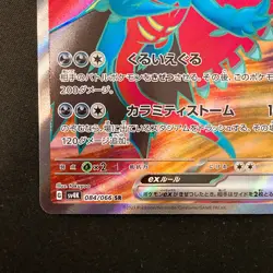 Roaring Moon ex SR 084/066 Ancient Roar SV4K Pokemon Card Japanese #20750 - Image 5