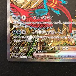 Roaring Moon ex SAR 218/187 Terastal Festival Pokemon Card Japanese NM #20751 - Image 5