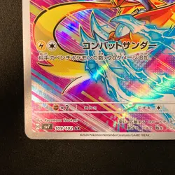 Zeraora AR 109/102 Stellar Miracle sv7 Pokemon Card Japanese Near Mint #20453 - Image 5