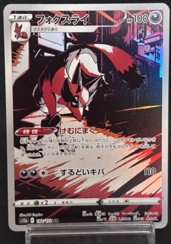 Thievul AR 192/172 s12a VSTAR Universe Near Mint Japanese Pokemon Card 2022 - Image 1