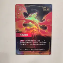 Riftbound Immortal Phoenix card Chinese OGN 037/298 League of legends - Image 1