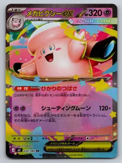 Pokemon 2026 Mega Clefable ex 030/080 Nihil Zero M3 RR Holo Japanese | NM - Image 1