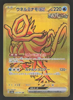 Walking Wake ex 235/187 Pokemon TCG SV8a: Terastal Fest ex NM - Image 1