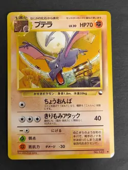 Pokemon card Japanese Vending Aerodactyl No.142 Glossy Old back eb248 - Image 1