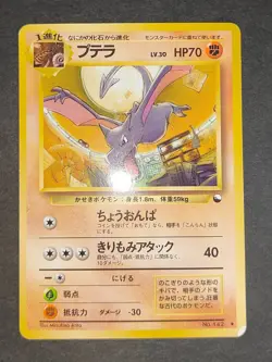 Pokemon card Japanese Vending Aerodactyl No.142 Glossy Old back eb248 - Image 2