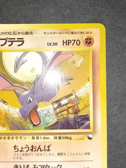 Pokemon card Japanese Vending Aerodactyl No.142 Glossy Old back eb248 - Image 4