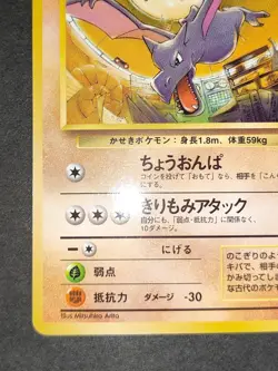 Pokemon card Japanese Vending Aerodactyl No.142 Glossy Old back eb248 - Image 5