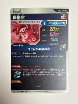 Son Goku Parallel GDR SDV1-002 Dragon Ball Super Divers Japanese Card Near Mint - Image 2