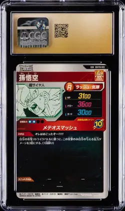 2025 DRAGON BALL SUPER DIVERS JPN PROMO CARD #SDVTB-002 SON GOKU CGC 10 PRISTINE - Image 2