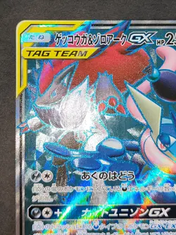 Greninja Zoroark GX 058/055 SR SM9a Night Unison Pokemon Card Japanese eb110 - Image 2