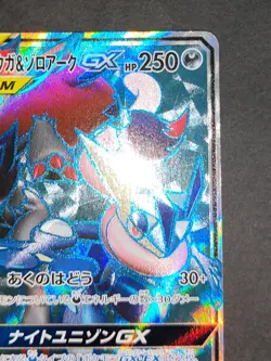 Greninja Zoroark GX 058/055 SR SM9a Night Unison Pokemon Card Japanese eb110 - Image 3