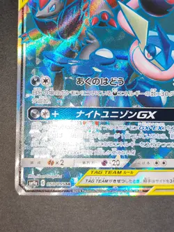 Greninja Zoroark GX 058/055 SR SM9a Night Unison Pokemon Card Japanese eb110 - Image 4