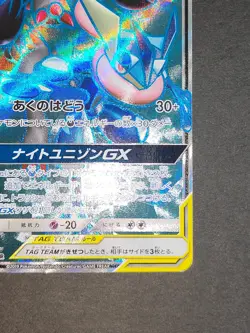 Greninja Zoroark GX 058/055 SR SM9a Night Unison Pokemon Card Japanese eb110 - Image 5