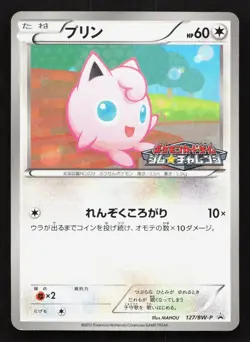 Jigglypuff 127/BW-P Gym LP Japanese Pokemon Card TCG - Image 1