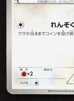 Jigglypuff 127/BW-P Gym LP Japanese Pokemon Card TCG - Image 4