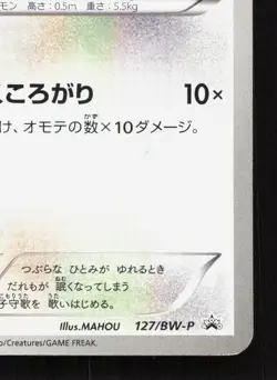 Jigglypuff 127/BW-P Gym LP Japanese Pokemon Card TCG - Image 5