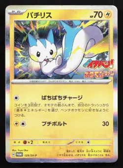 Pachirisu 129/SV-P Scarlet & Violet HP 1st ED Japanese Pokemon Card TCG - Image 1