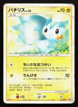 Pachirisu 011/DP-P Meiji HP Japanese Pokemon Card TCG - Image 1