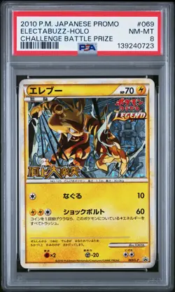 2010 POKEMON JPN PROMO CHALLENGE BATTLE PRIZE #069 ELECTABUZZ-HOLO PSA 8 - Image 1