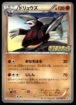 Excadrill 065/BW-P Promo Kids Special Toy Pokemon Japanese ~ HP - Image 1