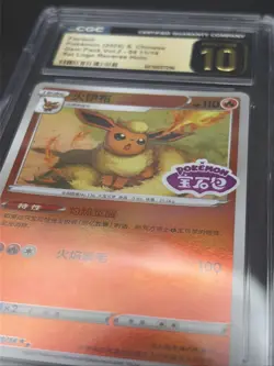 Flareon POKEMON (2025) S. Chinese GEM PACK VOL 2 0411/14 CGC Pristine 10 - Image 3