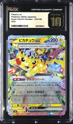 Pikachu ex #033/106 - CGC Pristine 10 - Pokemon Japanese - Image 1