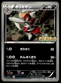 Bisharp 067/BW-P Promo Kids Special Toy Pokemon Japanese ~ MP - Image 1