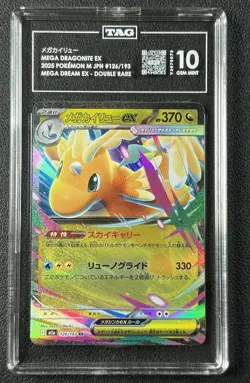 MEGA DRAGONITE EX TAG 10 2025 POKEMON DREAM JAPANESE JP #126/193 DOUBLE RARE 073 - Image 1