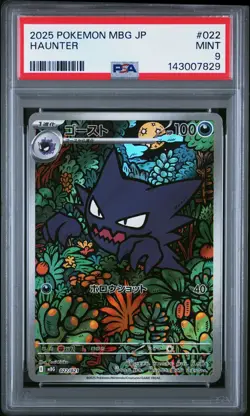 2025 POKEMON JAPANESE MBG-MEGA STARTER SET MEGA GENGAR EX #022 HAUNTER PSA 9 - Image 1