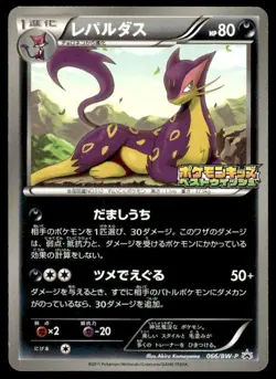 Liepard 066/BW-P Promo Kids Special Toy Pokemon Japanese ~ MP - Image 1