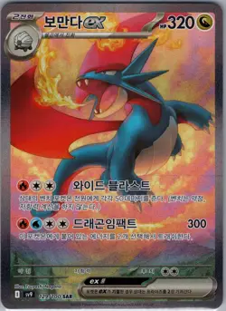 Salamence ex SAR 129/100 sv9 Battle Partners Korean Pokemon TCG Holo Card NM+ - Image 1