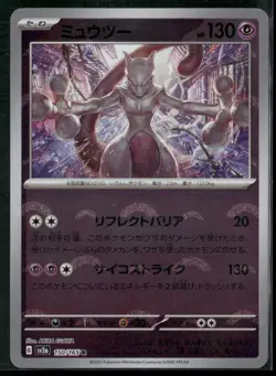 SV2a: Pokemon Card 151 #150/165 Mewtwo (Poke Ball Pattern) - Image 1
