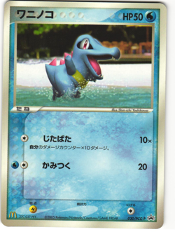 Totodile 2005 Japanese Pokemon TCG McDonald's Promo (030/PCG-P) MP - Image 1