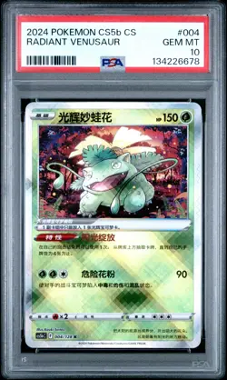 2024 POKEMON SIMPLIFIED CHINESE CS5B C-GALLANT GALAXY RADIANT VENUSAUR PSA 10 - Image 1