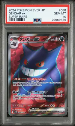 2024 POKEMON JPN SV5K-WILD FORCE SUPER RARE #088 GENGAR EX PSA 10 - Image 1
