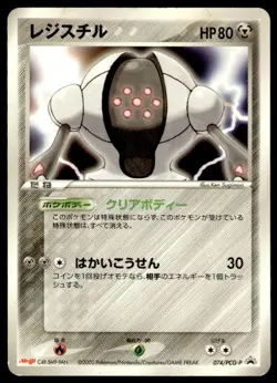 Registeel 074/PCG-P Promo Meiji Pokemon Japanese ~ MP - Image 1