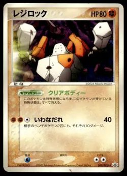 Regirock 099/PCG-P Promo Mew Lucario Movie Pokemon Japanese ~ MP - Image 1